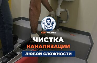 медсестра на дом бишкек цена: Чистка канализации в Бишкеке. 📞 Звоните в любое время 24/7. Бест