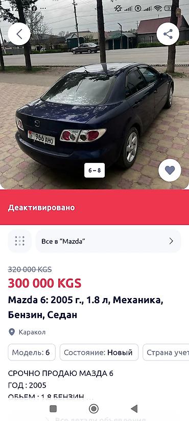 byd e6: Mazda 6: 2005 г., 1.8 л, Механика, Бензин, Седан — 1