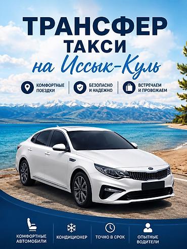 выбор номера о: Легковое авто, Пункт назначения: Иссык-Куль, Количество мест: 4 — 1