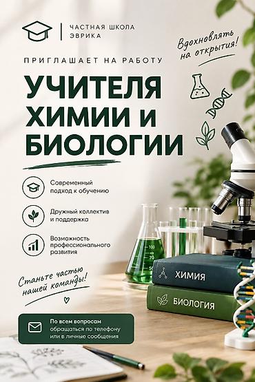 мектеп: Вакансия: Учитель в частную школу «Эврика» Ищем педагога по — 1