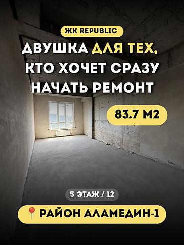 жк republic: 2 комнаты, 84 м², Аламедин-1 мкр Элитка, 5 этаж, ПСО (под самоотделку) — 2
