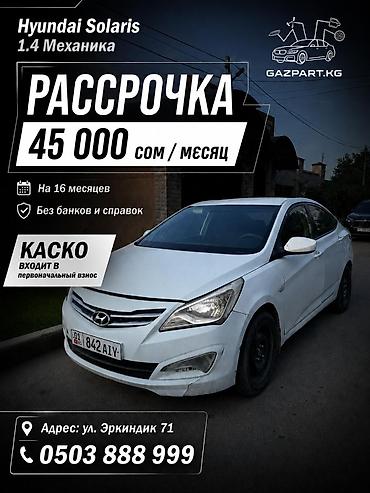 вп: Сдаю Hyundai Solaris под выкуп, | Предоплата, Водительские права, Рассрочка без банка, Бензин — 1