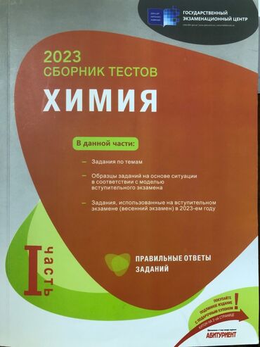 акриловые краски в баку: Kimiya test toplusu rus sektor 2023-cü il 1-ci hissə.Cəmi 2-3 dəfə