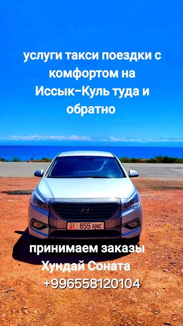 сдаю в аренду авто с последующим выкупом: По региону, Иссык-Куль, Каракол Такси, легковое авто | 4 мест