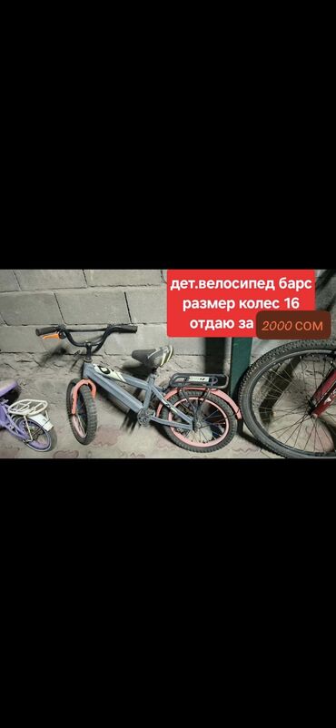 шины на одисей: Детский велосипед "Барс" с колесами диаметром 16 дюймов. Выполнен в