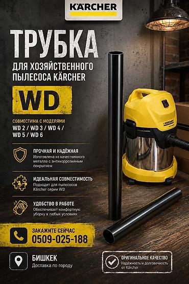 вакумный очиститель: Трубка для хозяйственного пылесоса Kärcher серии WD мешки для — 1