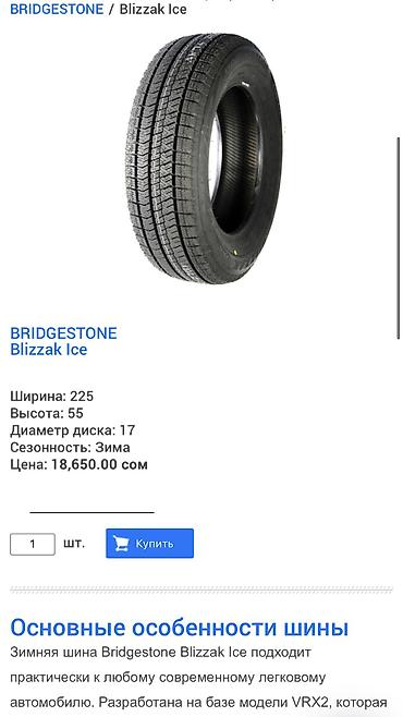 r17 honda: Шины 225 / 55 / R 17, Зима, Б/у, Комплект, Легковые, Япония, Bridgestone — 4