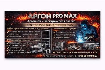 Сварка: Сварка | Ворота Монтаж — 1