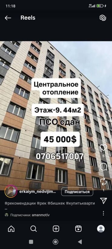 однокомнатная квартира цум: 1 бөлмө, 44 кв. м, Элитка, 9 кабат, ПСО (өзү оңдоп түзөтүп бүтүү үчүн)