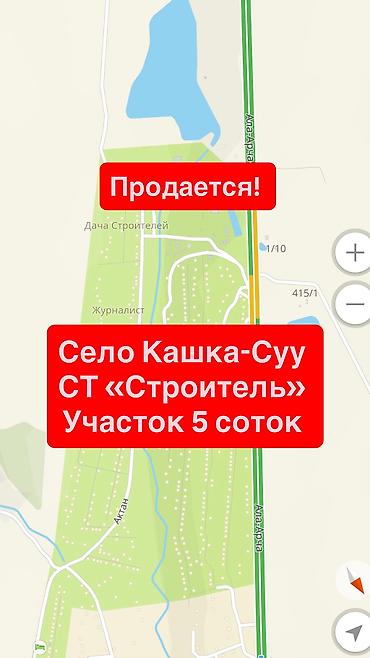 участки кашка суу: 5 соток, Красная книга, Тех паспорт — 1