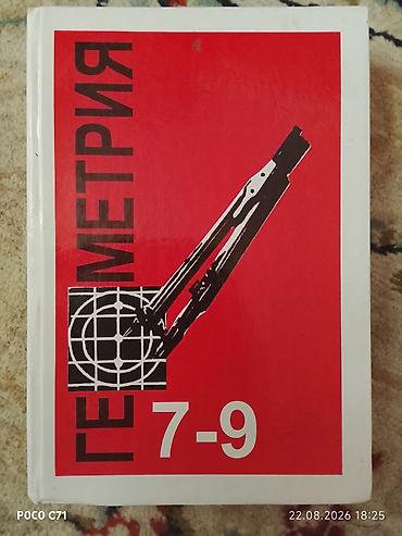 Учебник «Геометрия. 7–9 классы». - Содержание: курс планиметрии и