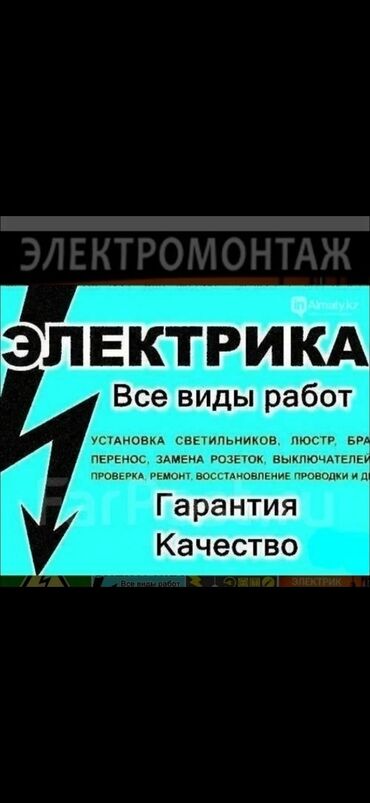 Электрики: Электрик | Установка счетчиков, Установка стиральных машин, Демонтаж электроприборов Больше 6 лет опыта