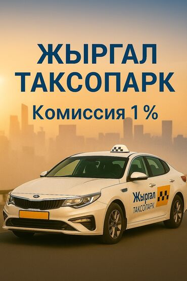 водитель на авто компании: Требуется Водитель такси - С личным транспортом, Премии, Старше 18 лет