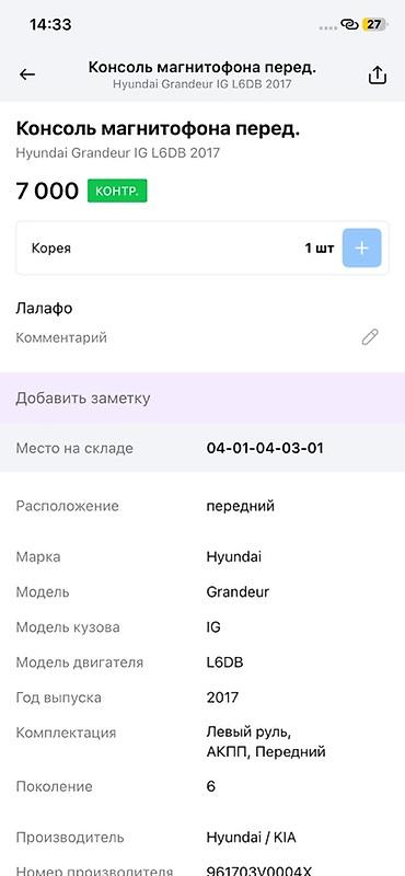 lg magic remote купить: Консоль магнитофона (передняя панель управления мультимедией) — 2