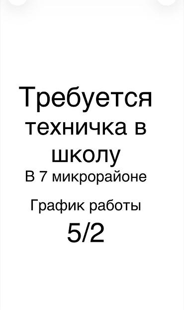 кардиганы мужские: Требуется Уборщик, Школа, График: Пятидневка, Неполный рабочий день — 1