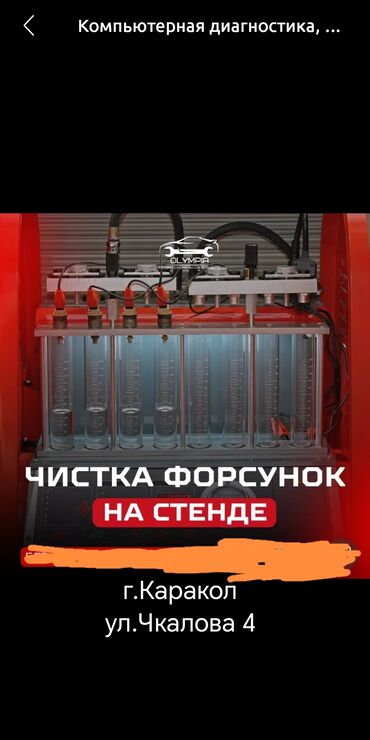 стук машина: Промывка, чистка систем автомобиля, Компьютерная диагностика, Услуги автоэлектрика