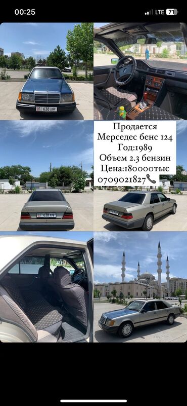 Mercedes-Benz: Mercedes-Benz W124: 1989 г., 2.3 л, Механика, Бензин, Седан