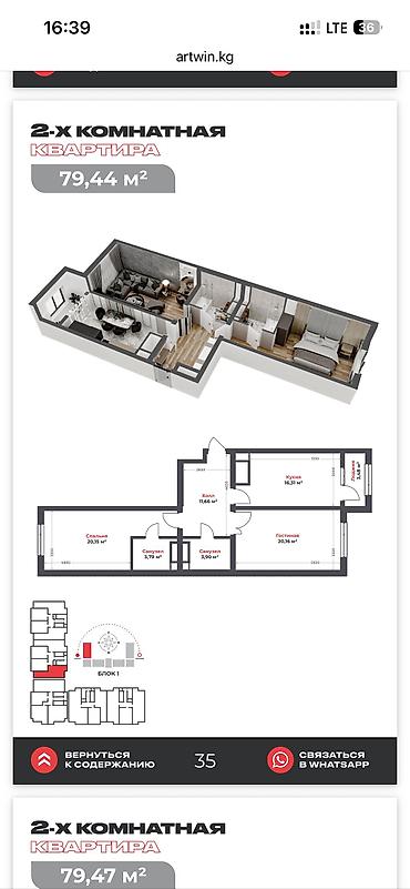 кыварти: Строится, Элитка, 2 комнаты, 79 м² — 1