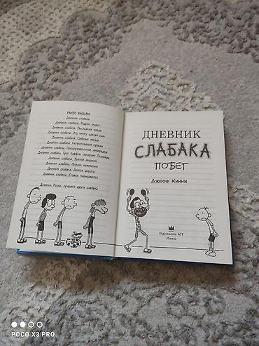 Книги и журналы: Məhsul: Kitab – “Дневник Слабака: Побег” (Jeff Kinney) Dil: Rus dili — 2
