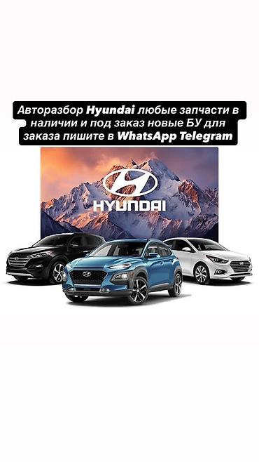 getz 2: Авторазбор Hyundai — любые запчасти для моделей марки. - Наличие и — 1