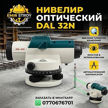 купить теодолит: Нивелир оптический DAL 32N - Тип: автоматический оптический нивелир - — 1