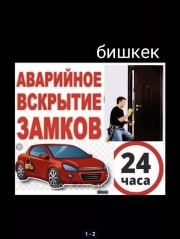 естима 3: Аварийное вскрытие замков, с выездом