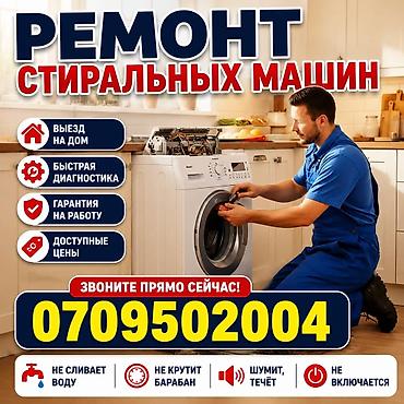 Ремонт стиральных машин Мастера по ремонту стиральных машин 🔧 РЕМОНТ
