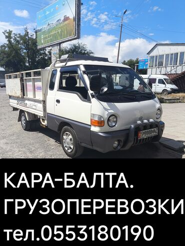 аренда машына бишкек: Porter, Көчүү, эмеректерди көчүрүү, Шаар ичинде, Регион боюнча, жүк ташуучу жумушчусу жок