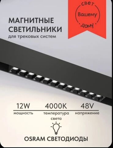 лед освещение: Черный магнитный светильник для трековых систем с мощностью 12 Вт и