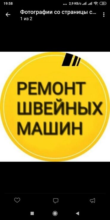 швейный цех с оборудованием: Ремонт Швейных машин Прямострочка. Оверлок. 4 х нитка. 5. и нитка
