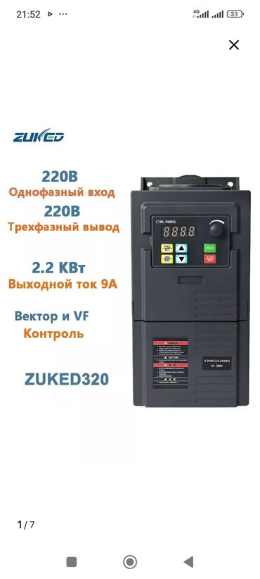 трансформер стол бишкек: Преобразователь напряжения 1фазу на 3фазу