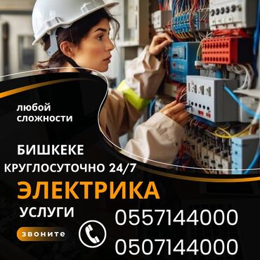баня ош круглосуточно: Электрик | Установка стиральных машин, Монтаж выключателей, Монтаж розеток Больше 6 лет опыта