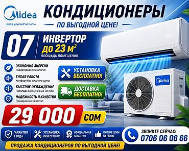 midea s8: Кондиционеры Midea — инверторная серия для помещений до 23 м² (модель — 2