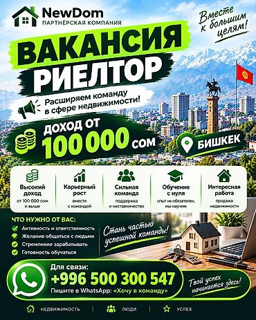 Кыймылсыз мүлк: Вакансия: риелтор в партнерской компании NewDom (г. Бишкек) Расширяем — 1
