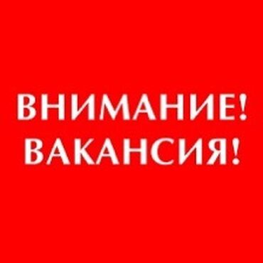 рынок дордой работа: Требуется Девушки от 18 до 40 Работа на рынке Дордой Работа