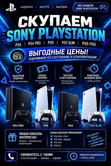 самсунг с 25 бишкек: Скупка консолей Sony PlayStation Принимаем все модели: - PS4 (Slim / — 1