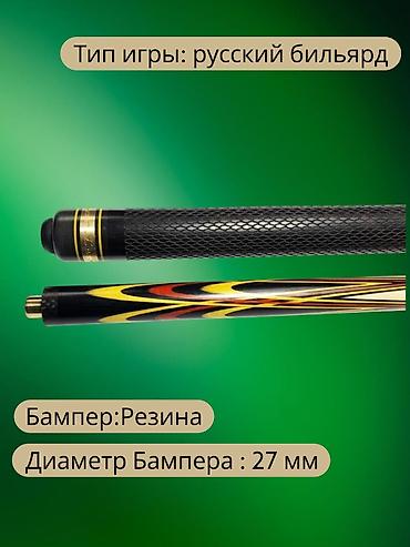Бильярдные столы: 🔥Новый бильярдный кий ручной работы Легенда «Тюльпан-1» (Бишкек) — 6