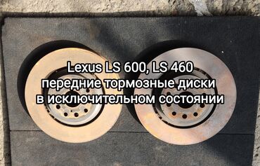 Крышки багажника и комплектующие: LEXUS LS 600, LS 460, передние тормозные диски, привозные с Японии, в