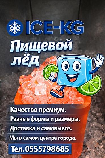 лед свечи: Лед для напитков кубики, качество отличное быстрая доставка от 20 — 2