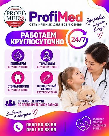 центрум токмок врачи: 📌 Profi Med — детские и взрослые врачи 24/7 Здоровье не выбирает — 1