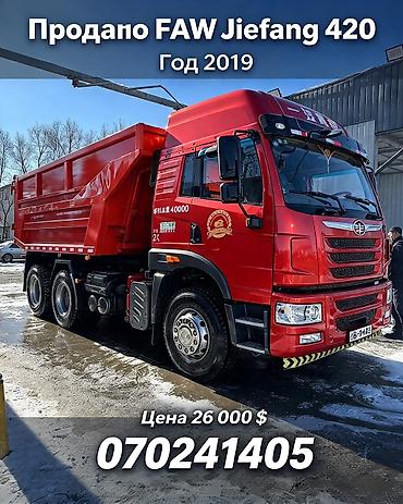 хова продаю: FAW : 2019 г., Дизель — 1