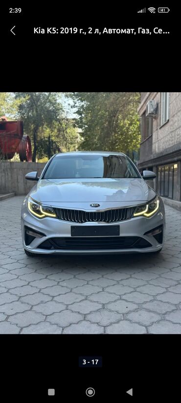 продаю связи с переездом: Kia K5: 2019 г., 2 л, Автомат, Газ, Седан