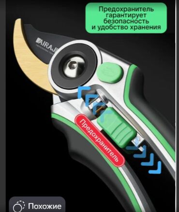 Ручные секаторы: Ручные секаторы, Платная доставка, Самовывоз — 6