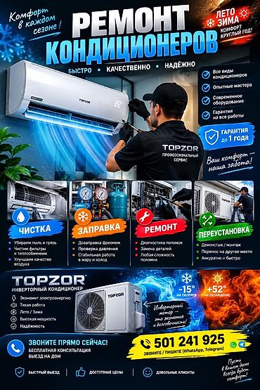 🔥 РЕМОНТ И ОБСЛУЖИВАНИЕ КОНДИЦИОНЕРОВ! ❄️☀️ Ваш кондиционер плохо