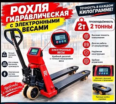 считыватель паспорта: Продаю абсолютно новый электрический рохля.

Поднимает 2 тонны — 2