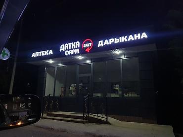 prima construction: | Вывески, Лайтбоксы, Таблички, | Монтаж, Демонтаж, Разработка дизайна — 9
