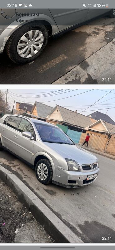 исфана опел: Opel Signum: 2004 г., 2.2 л, Автомат, Бензин