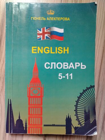 сборник тестов по математике 2020 1 часть pdf: İnglis dili lüğəti russ seкtora üçün. Словарь по английскомв языку для