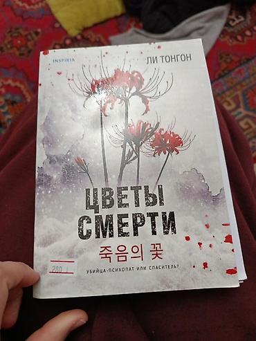 купить садок для рыбалки: Здравствуйте! Я продаю книгу при личной встрече в своём — 1