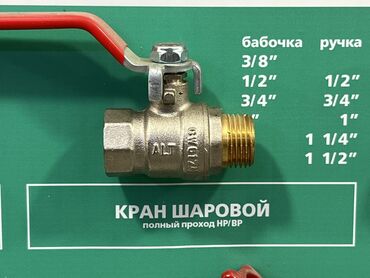 форель фарель форель: Шаровой кран, Материал: Металл